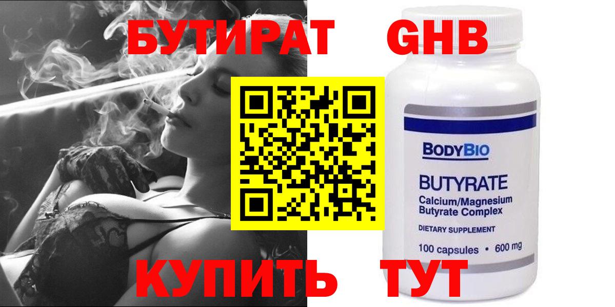 Бутират оксибутират  БУТИРАТ  Добрянка  Вход с VPN 