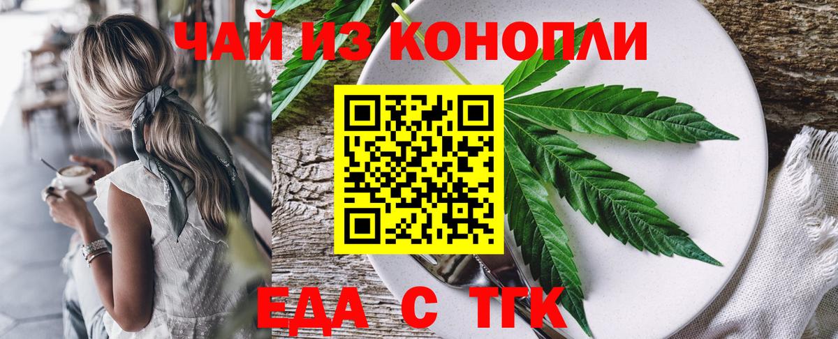 Еда ТГК марихуана Добрянка