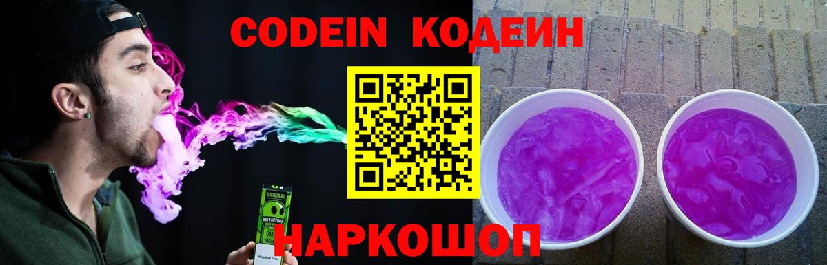 Добрянка  Codein напиток Lean (лин)  Codein Purple Drank  Вход с VPN 