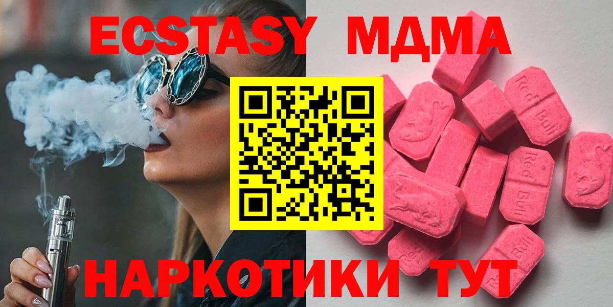 Экстази 280 MDMA Добрянка