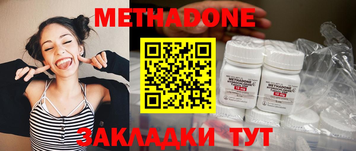 МЕТАДОН кристалл  Вход с VPN  Добрянка  Метадон methadone 