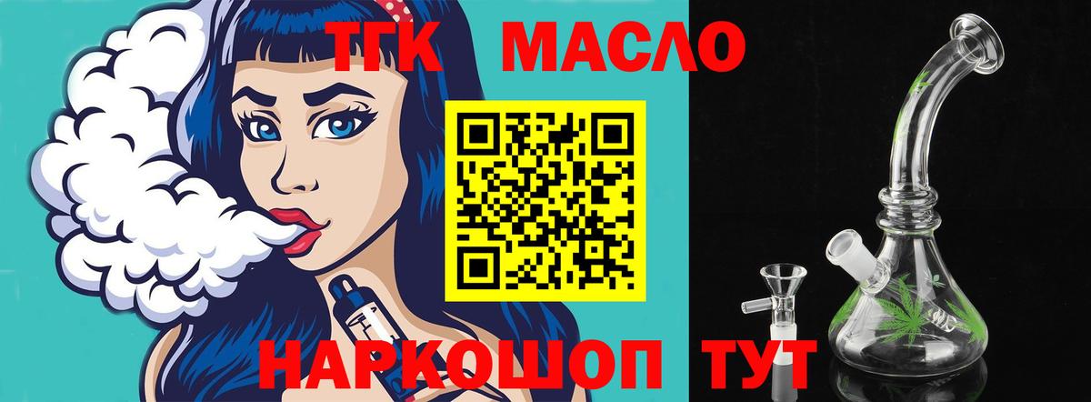 Дистиллят ТГК THC oil  Вход с VPN  Добрянка 