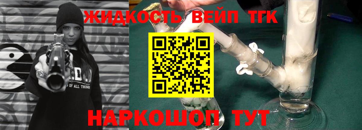 Дистиллят ТГК вейп Добрянка